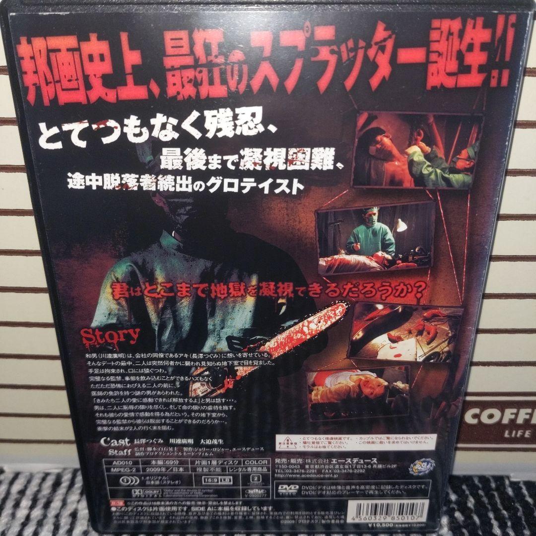 グロテスク ('09ジョリー・ロジャー/エースデュース)