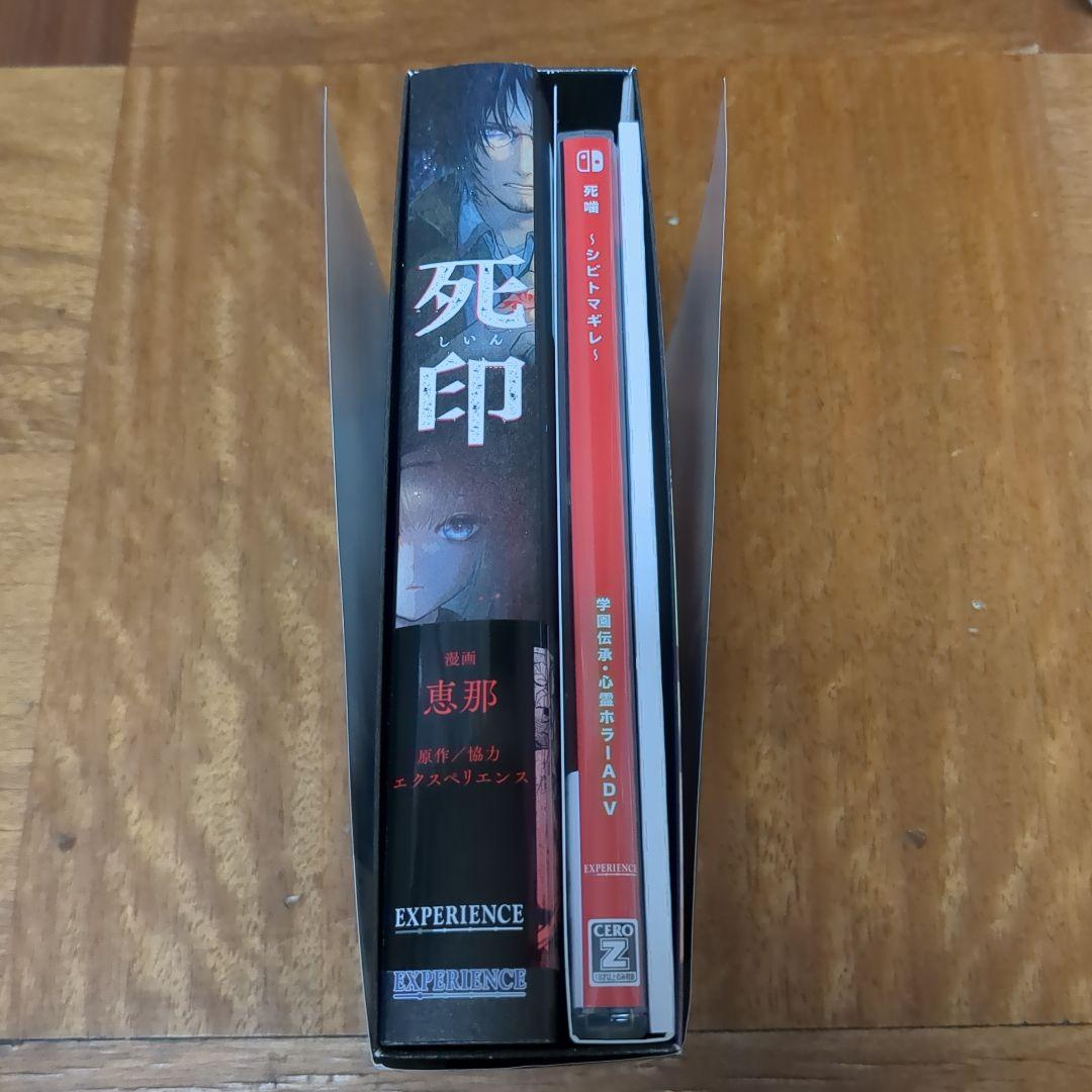 死噛 ～シビトマギレ～ Switch版