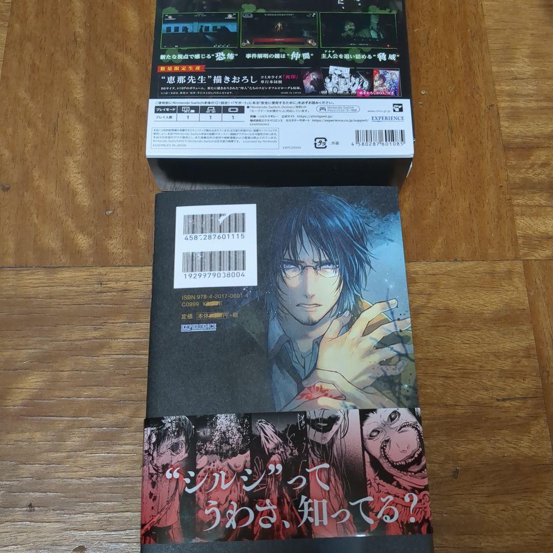 死噛 ～シビトマギレ～ Switch版