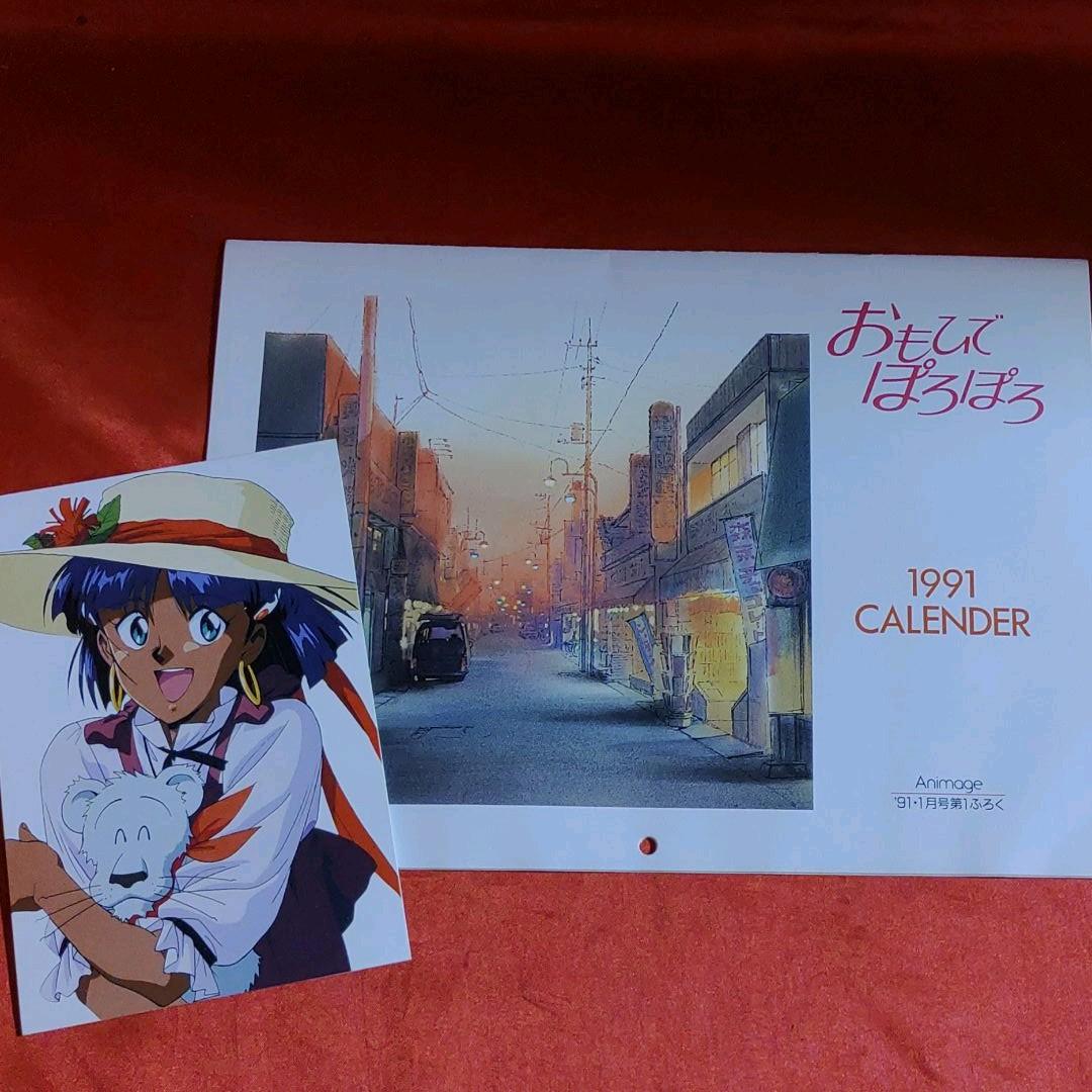 アニメージュ1991年1月号　おもひでぽろぽろ