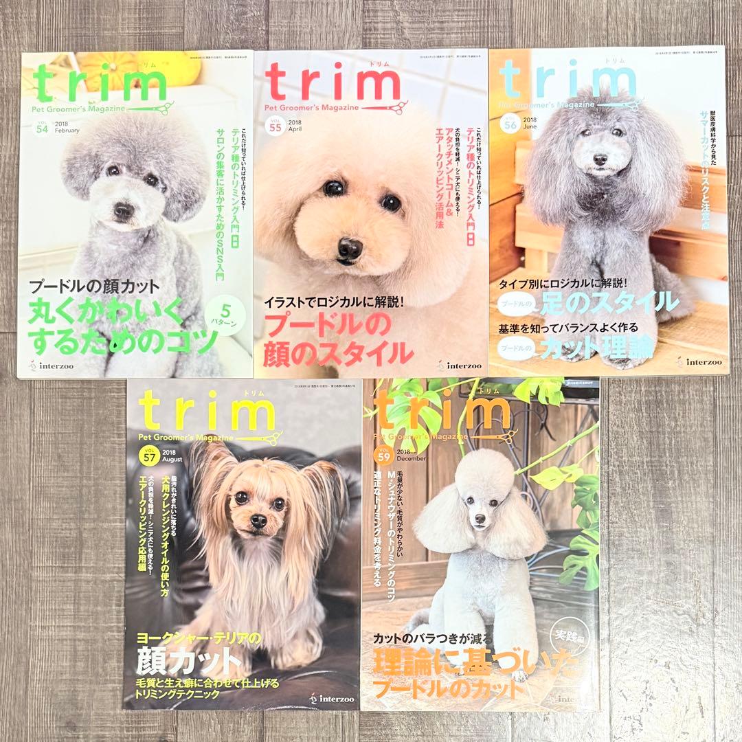 10/31まで掲載｜trim トリム 43冊