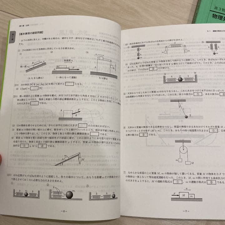 鉄緑会物理科 高3 発展講座 問題集+テキスト