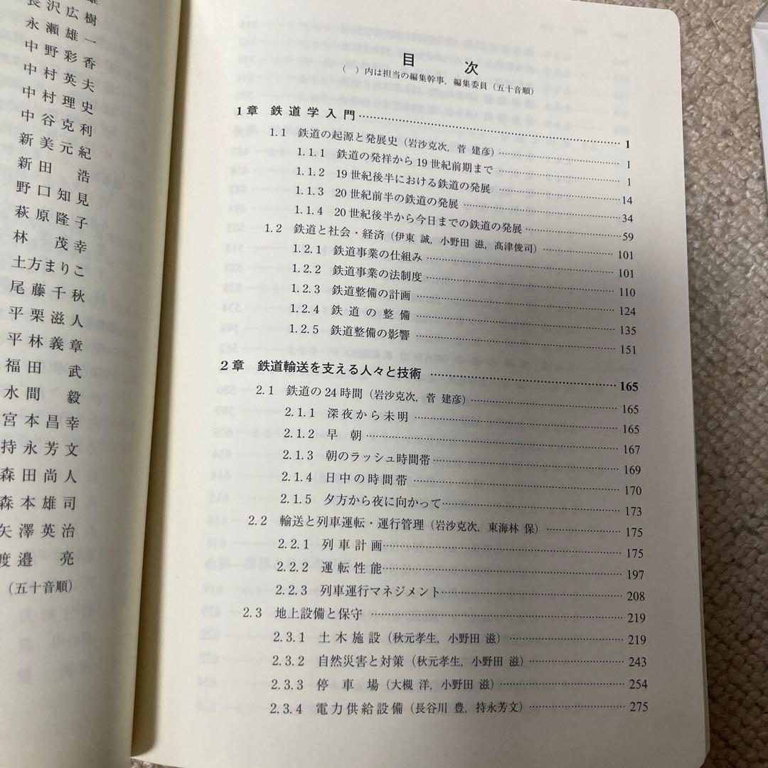 鉄道の百科事典