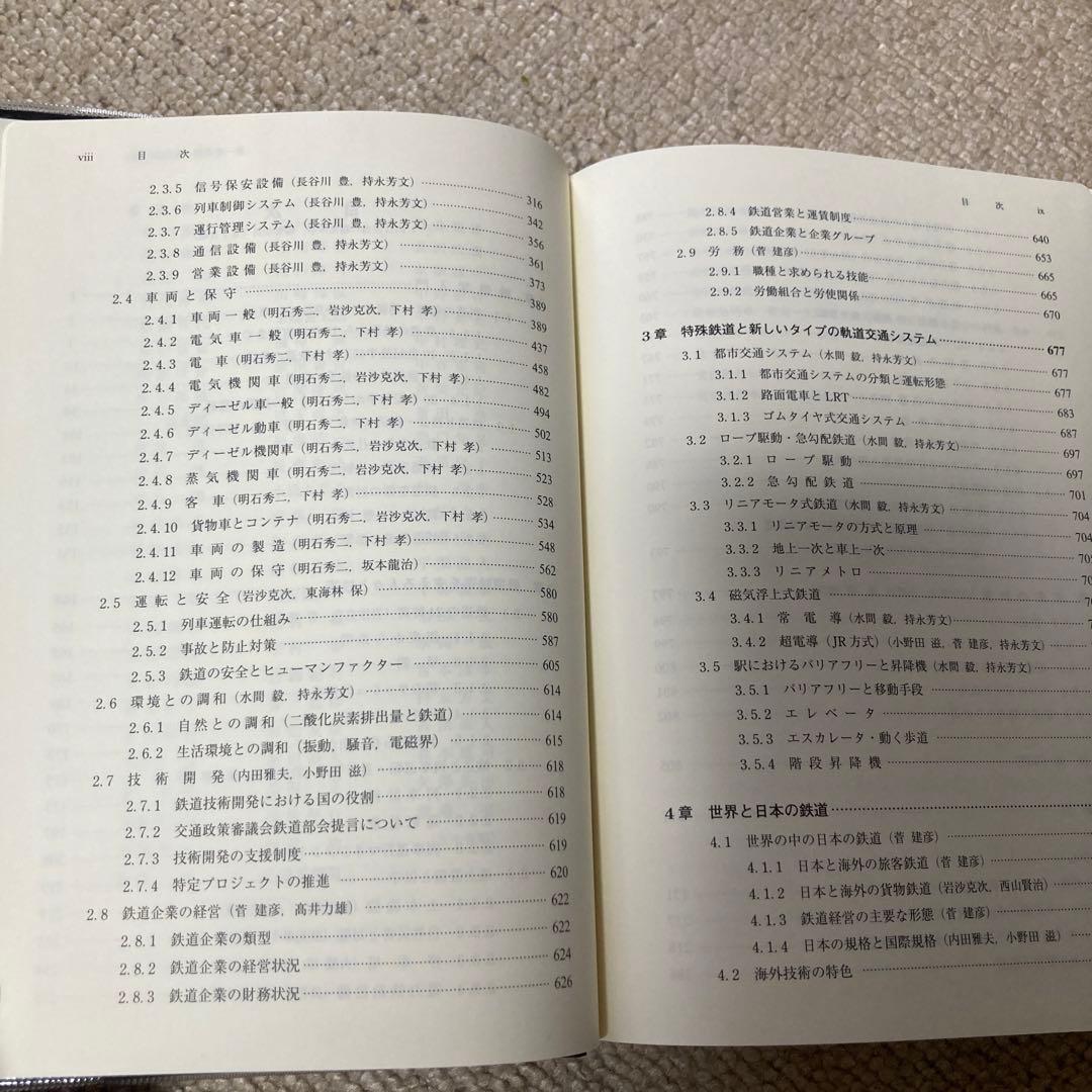 鉄道の百科事典