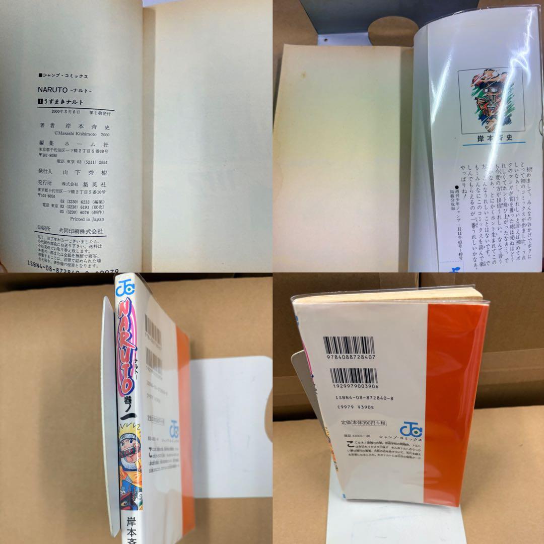 希少 初版 NARUTO 巻ノ一 1巻 岸本斉史 ナルト 集英社 コミック