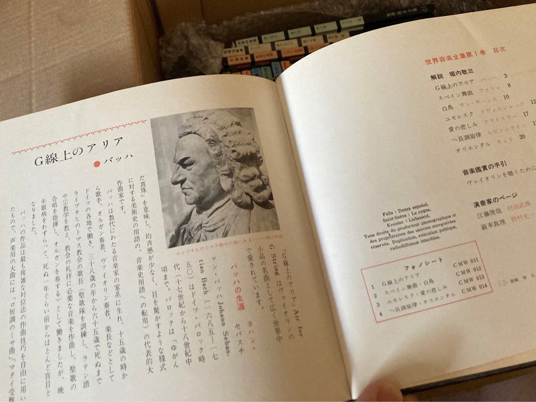 世界音楽全集　筑摩書房　ソノシート