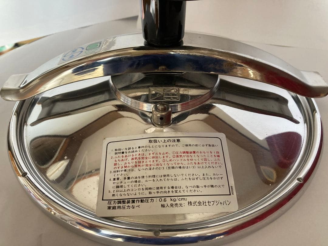 SEB 現ティファール　圧力鍋　6ℓ