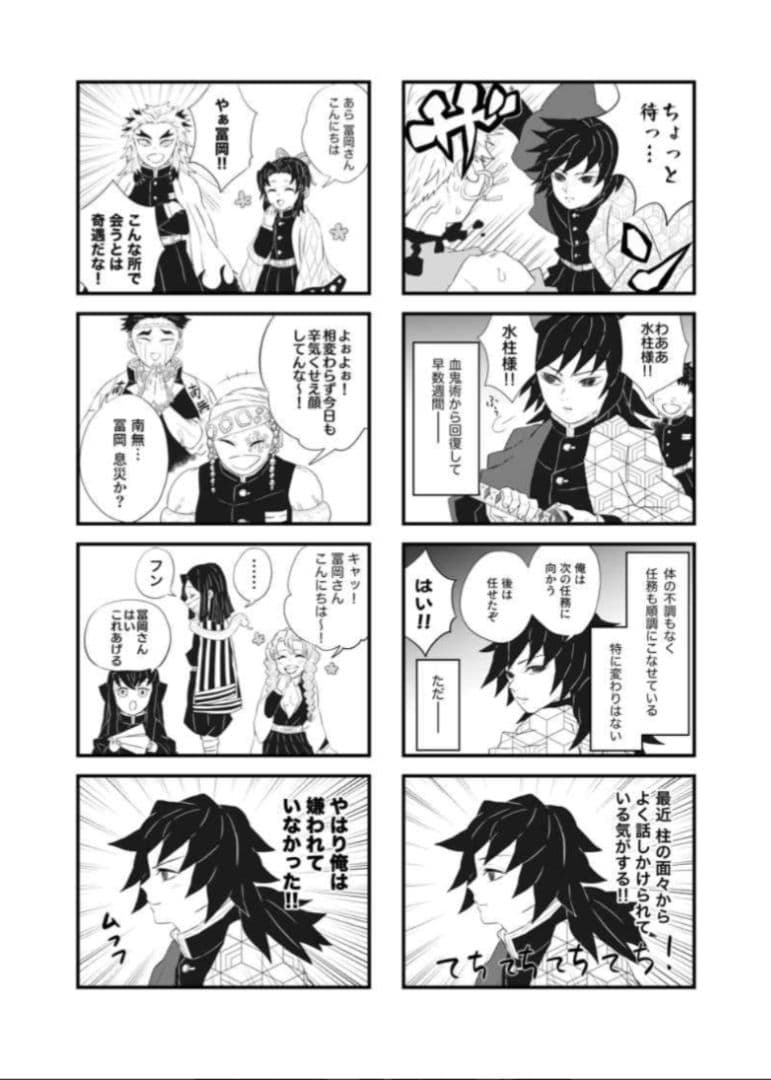 【完結全巻セット】鬼滅の刃　同人誌　m-work　冨岡義勇　不死川実弥