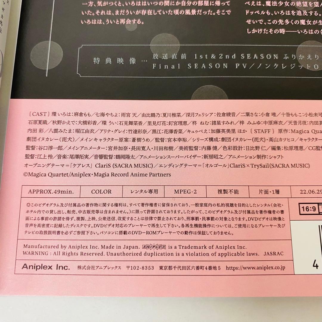 マギアレコード　DVD全巻セット　全10巻　魔法少女まどか☆マギカ外伝