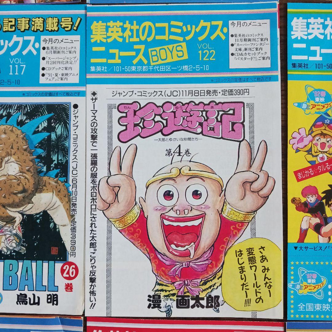 コミックスニュース (ドラゴンボール)