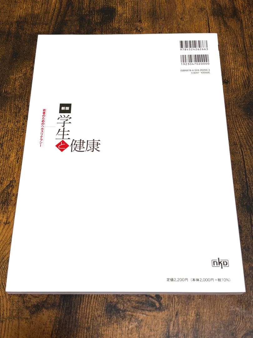 教科書　4冊まとめ売り　教育の基礎・ヘルスコミュニケーション・死生学・学生と健康