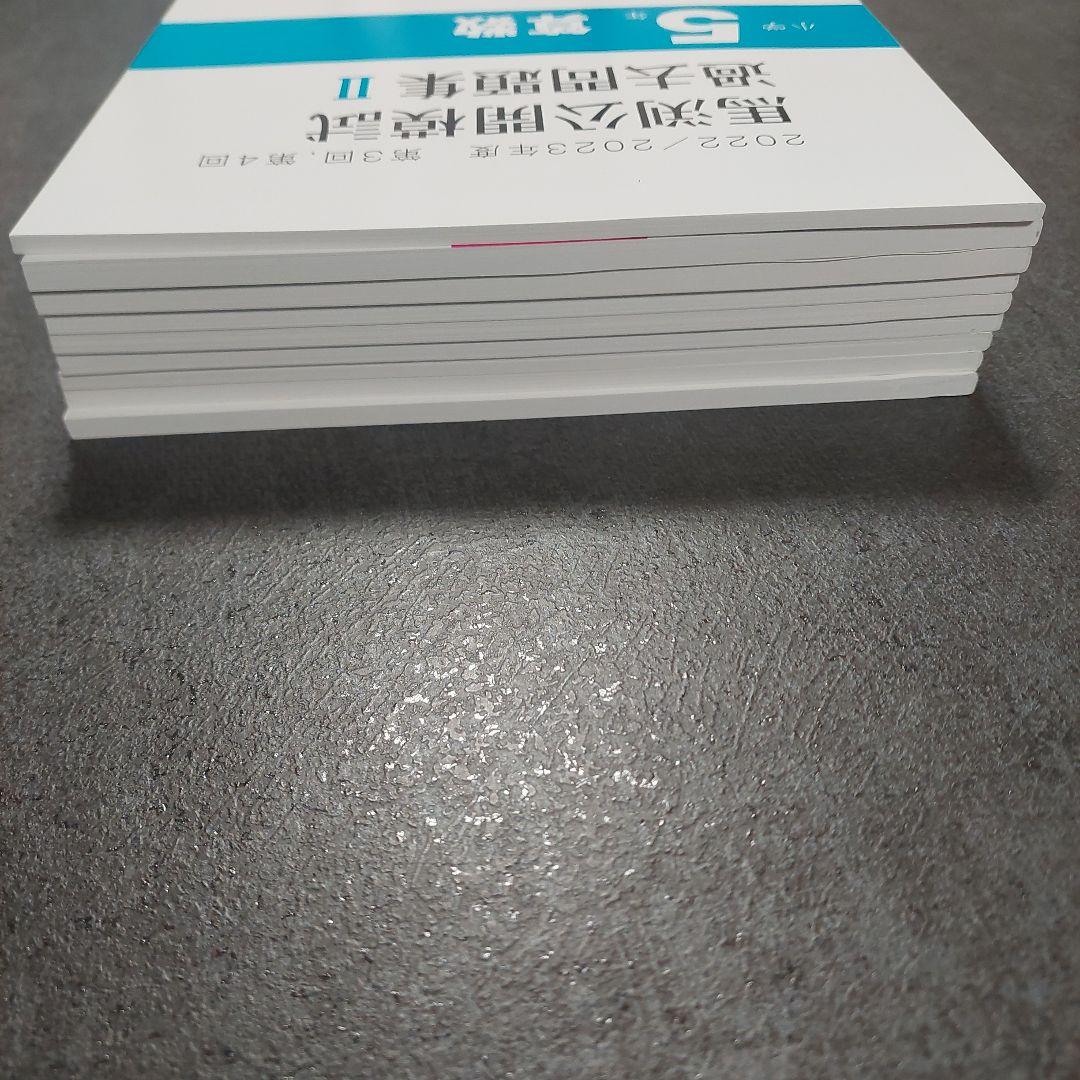 馬渕教室　公開模試過去問題集　小5　2022/2023