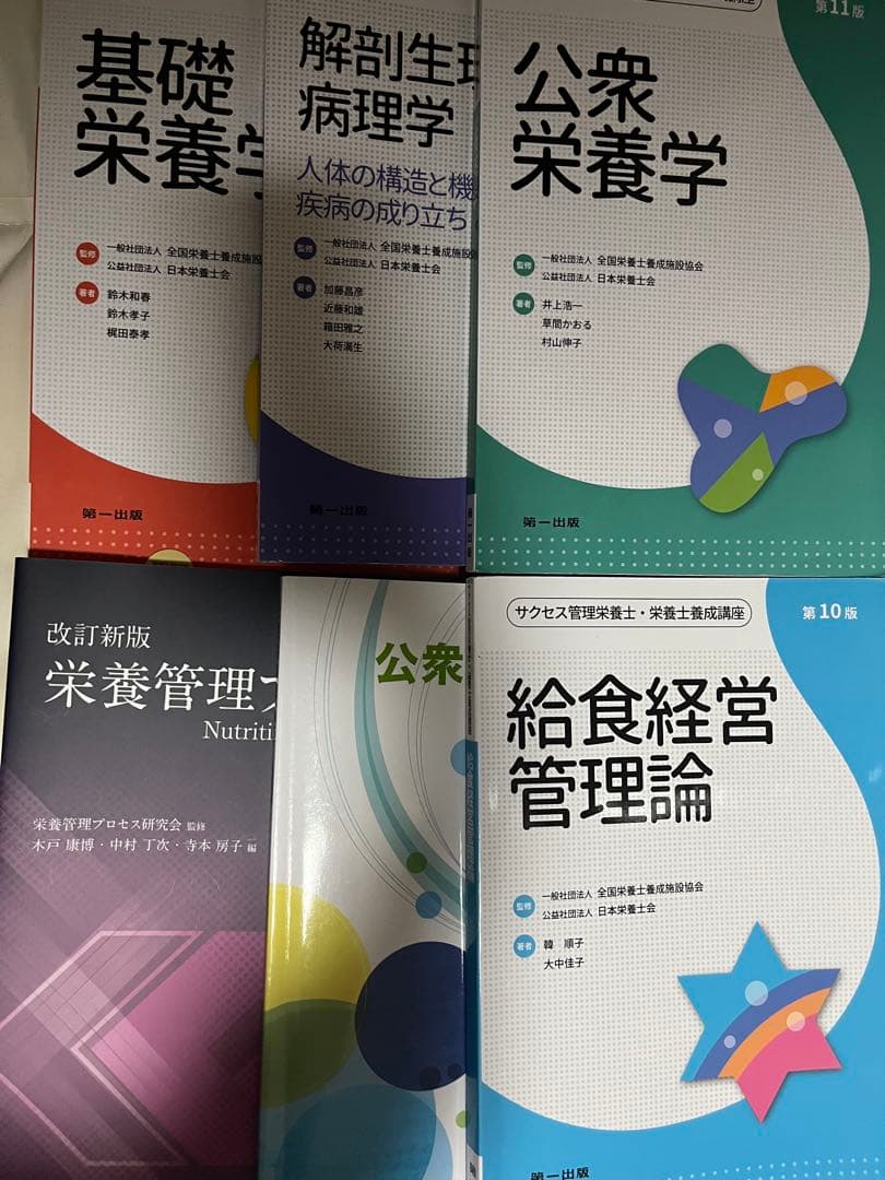 栄養学 教材セット 管理栄養士 栄養士向け