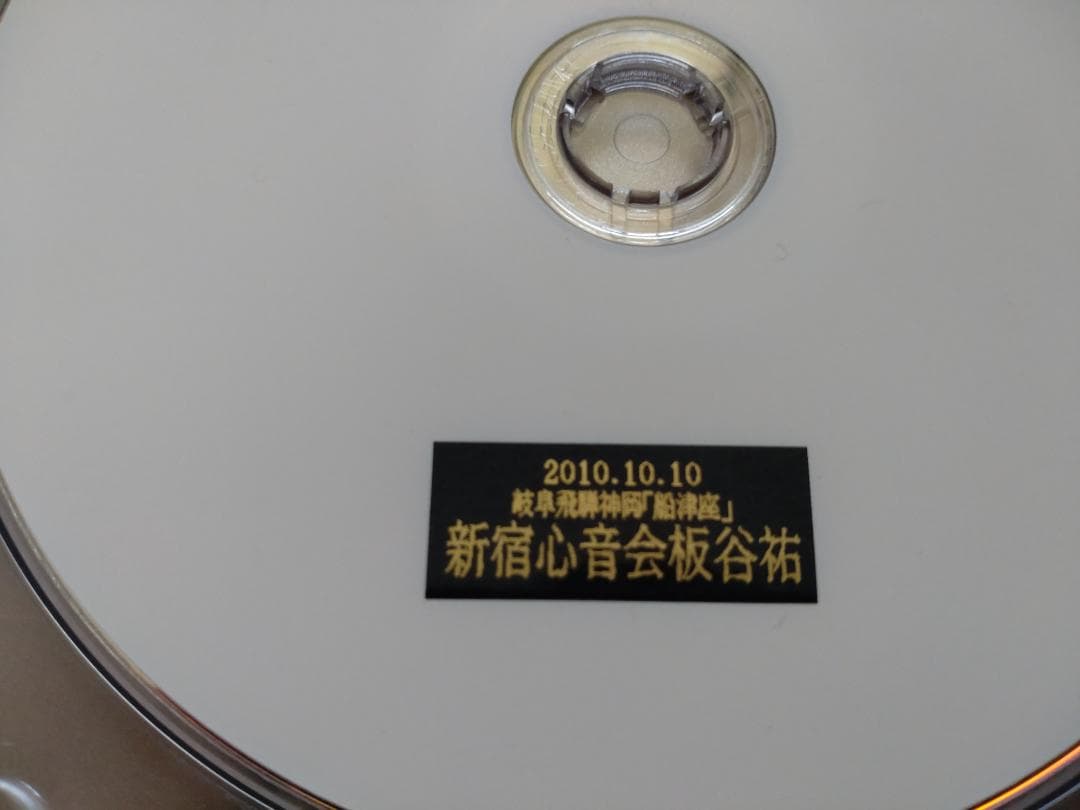 貴重　新宿心音会　板谷佑　TUSK DVD