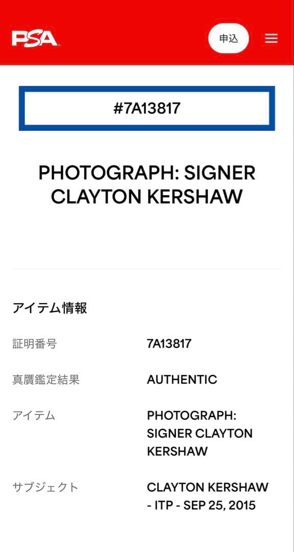 Clayton Kershaw クレイトン•カーショウ　直筆サインフォト