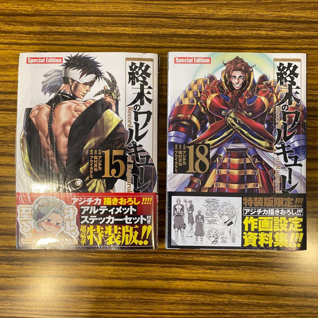 終末のワルキューレ 1巻〜23巻★セット売り新品未開封★初版も有り★限定★