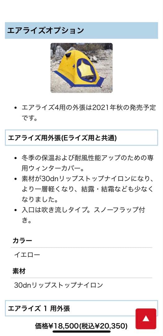 アライテント　エアライス2用　外張　修復歴あり