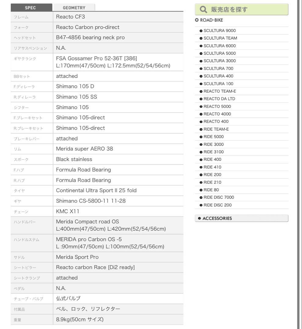 MERIDA reacto4000 メリダ フルカーボン ロードバイク 105