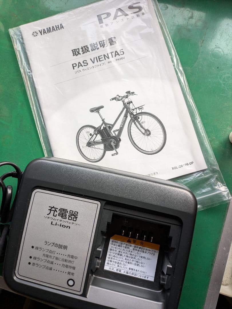 ヤマハ 電動アシスト自転車 青 26インチ