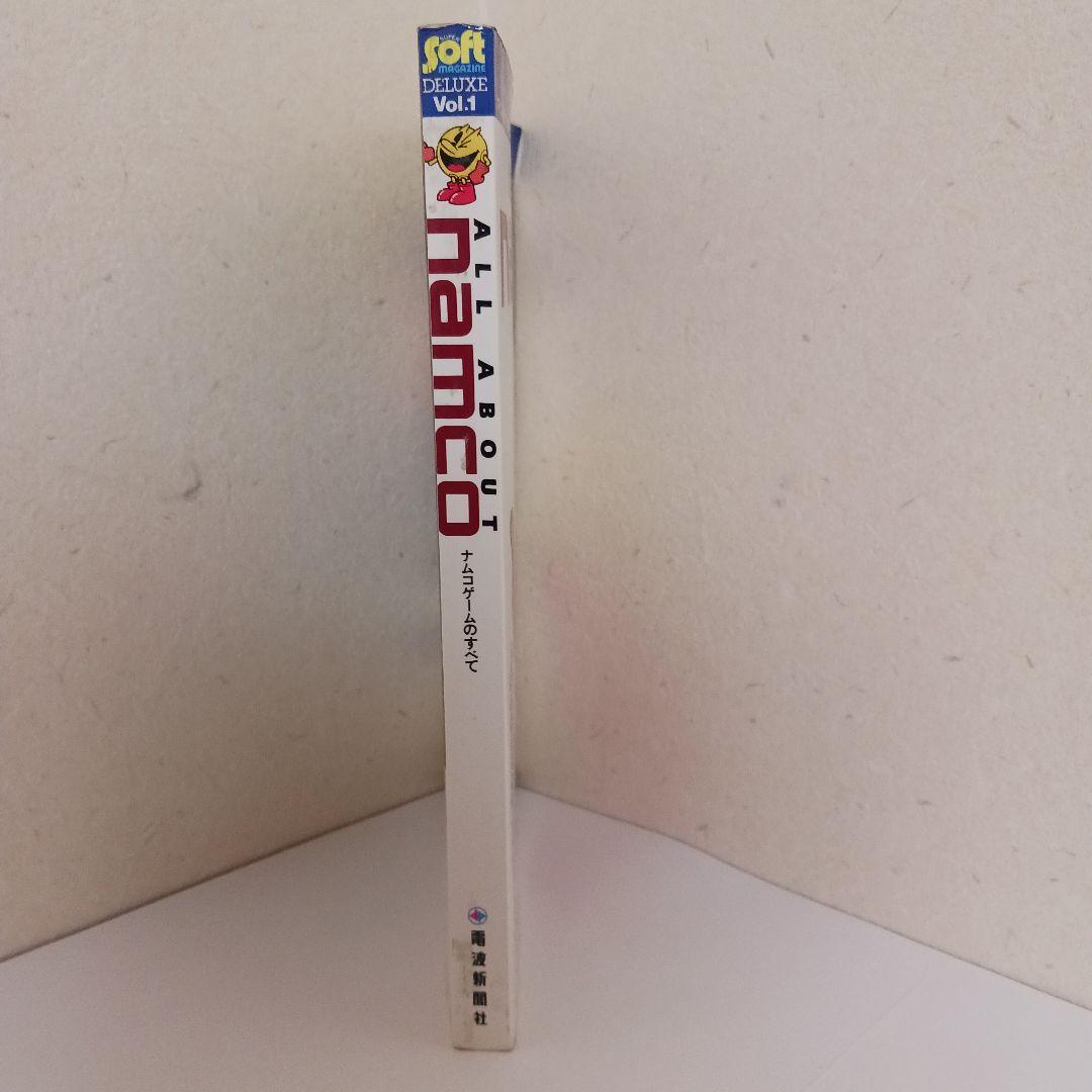 ナムコゲームのすべて (SUPER Soft BOOKS) 1985年