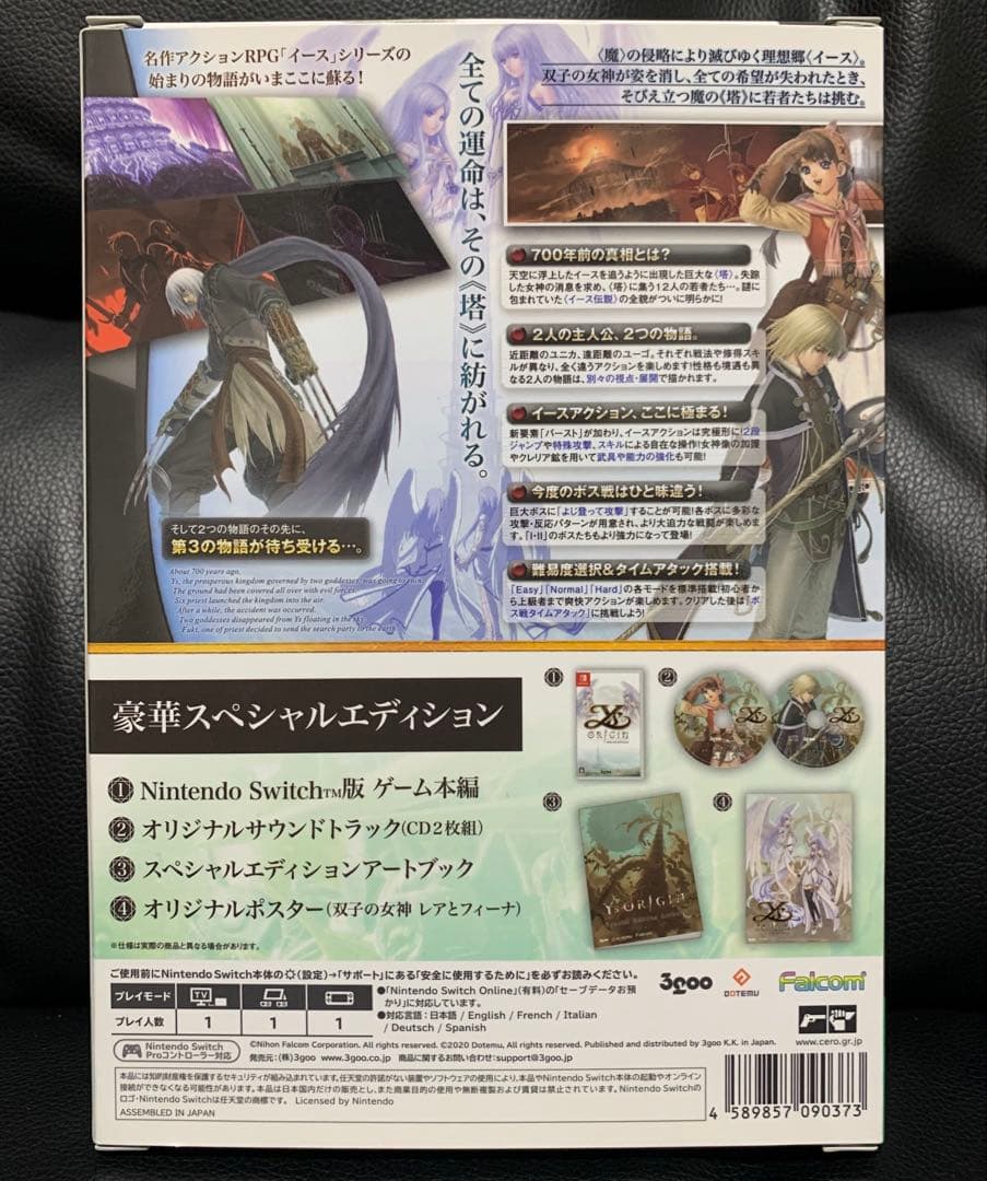 【Switch】イース・オリジン スペシャルエディション