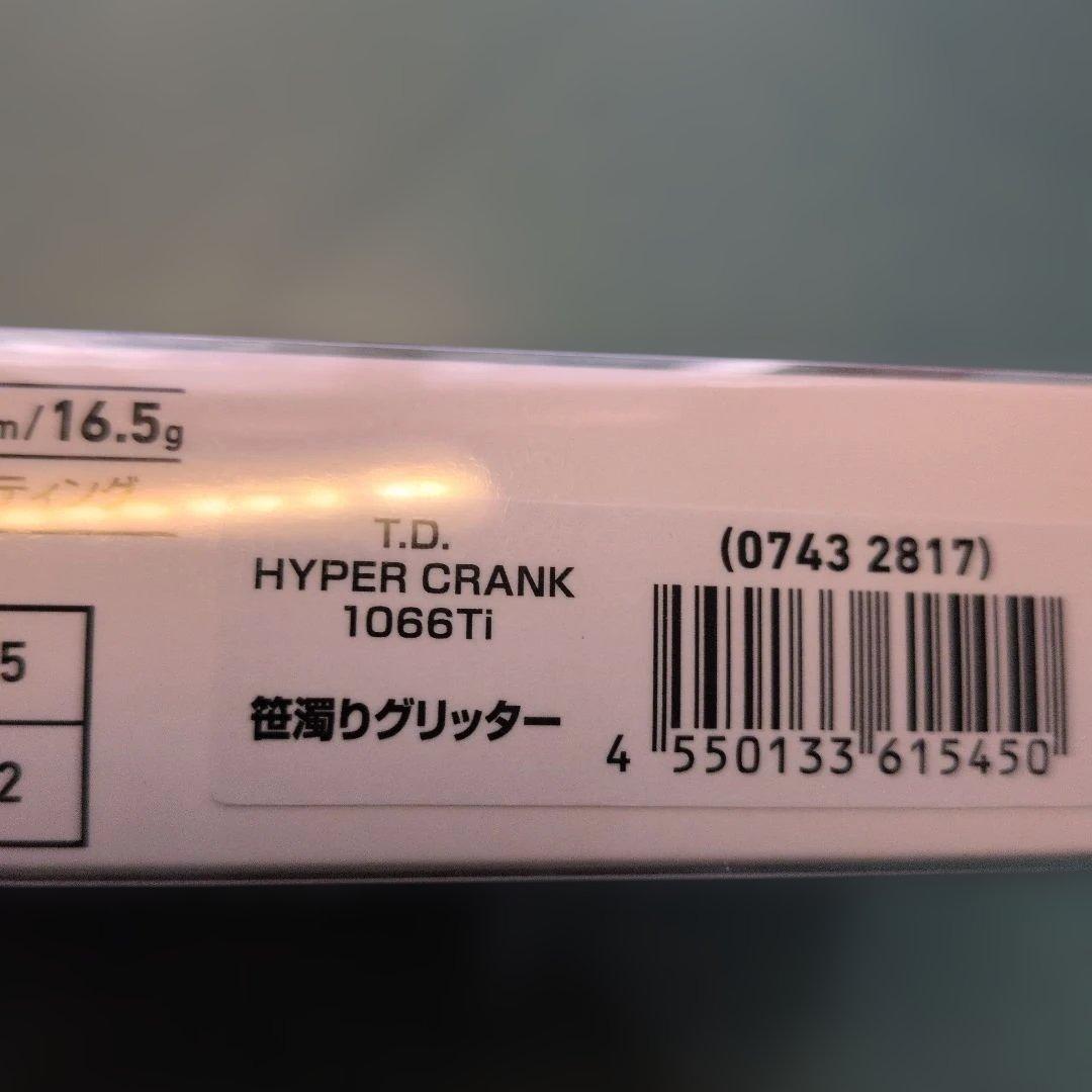 T.D. HYPER CRANK 3個セット 新品未開封 匿名配送