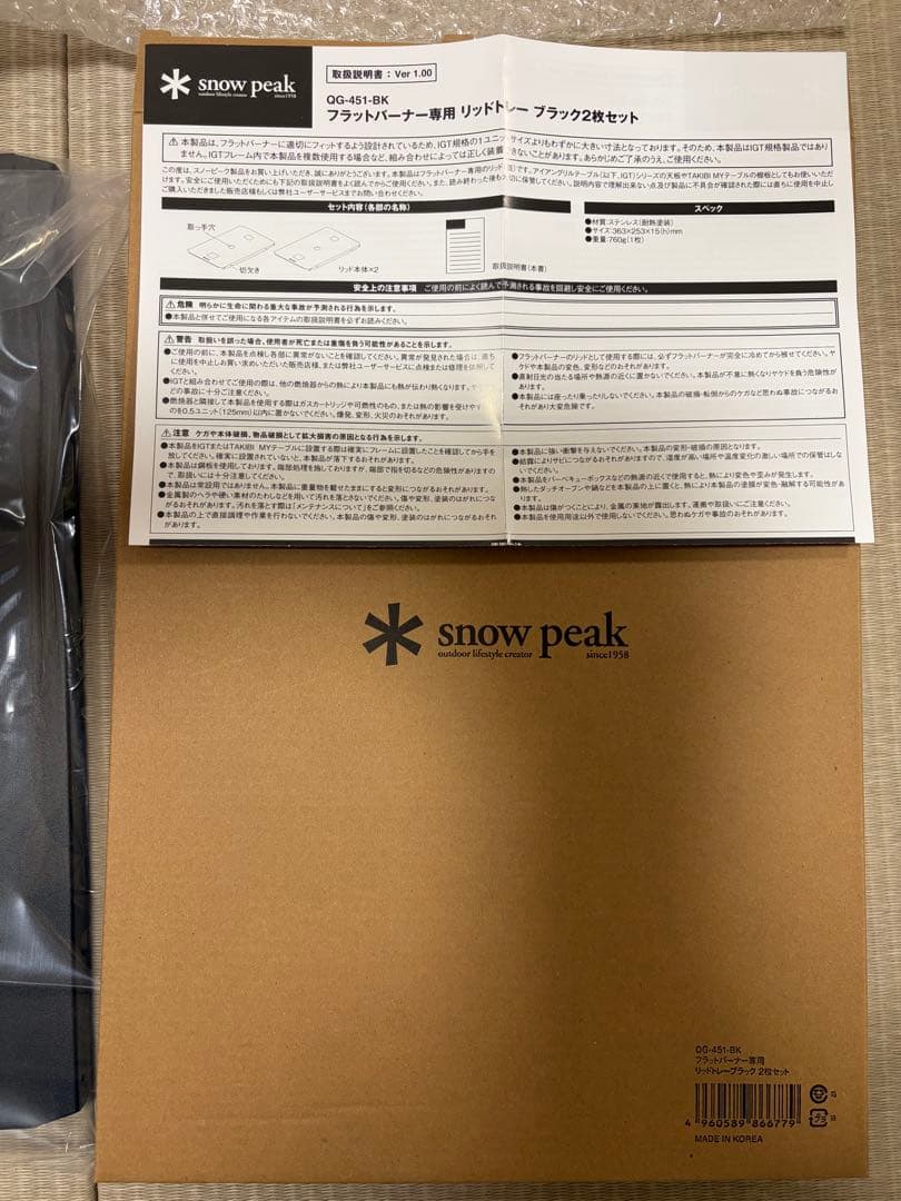 スノーピーク　お詫びの品　コレクション　セット