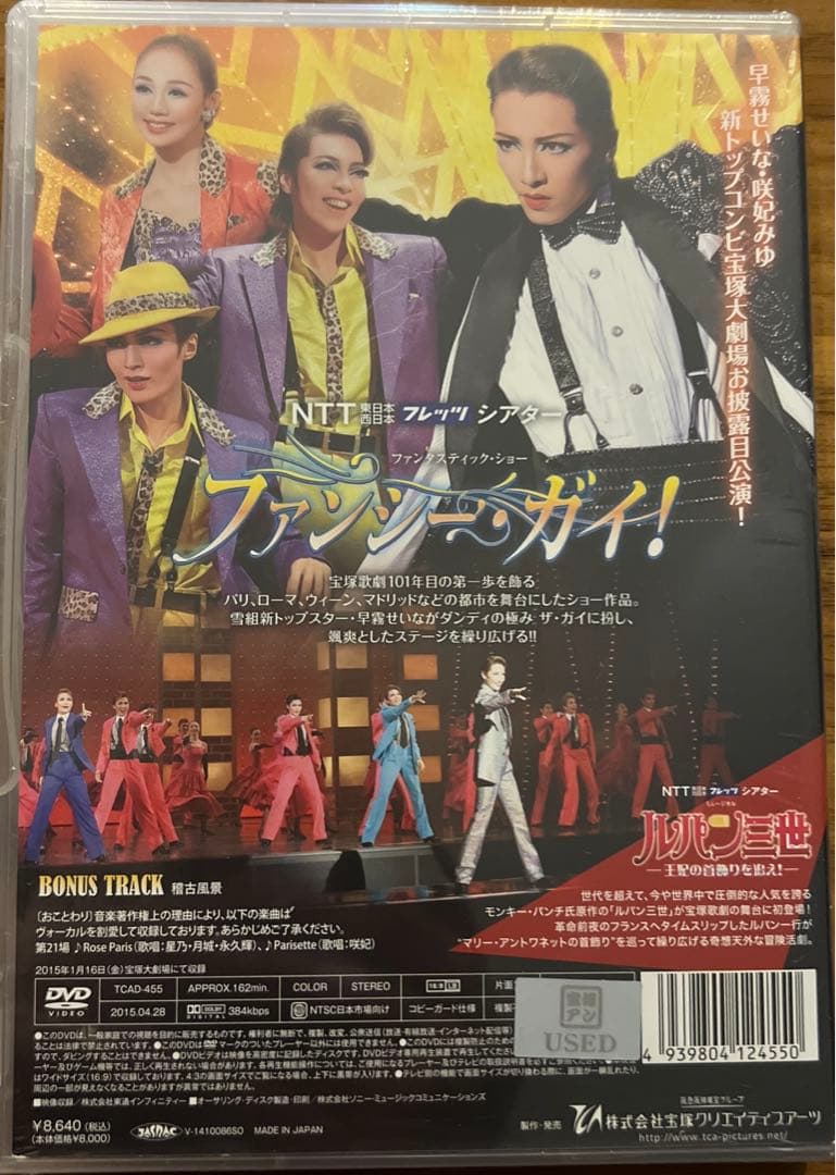 雪組 宝塚大劇場公演 ミュージカル ルパン三世-王妃の首飾りを追え!-/ファン…