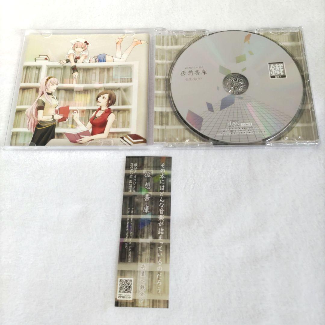 壱里 / 鉄分P「仮想書庫」