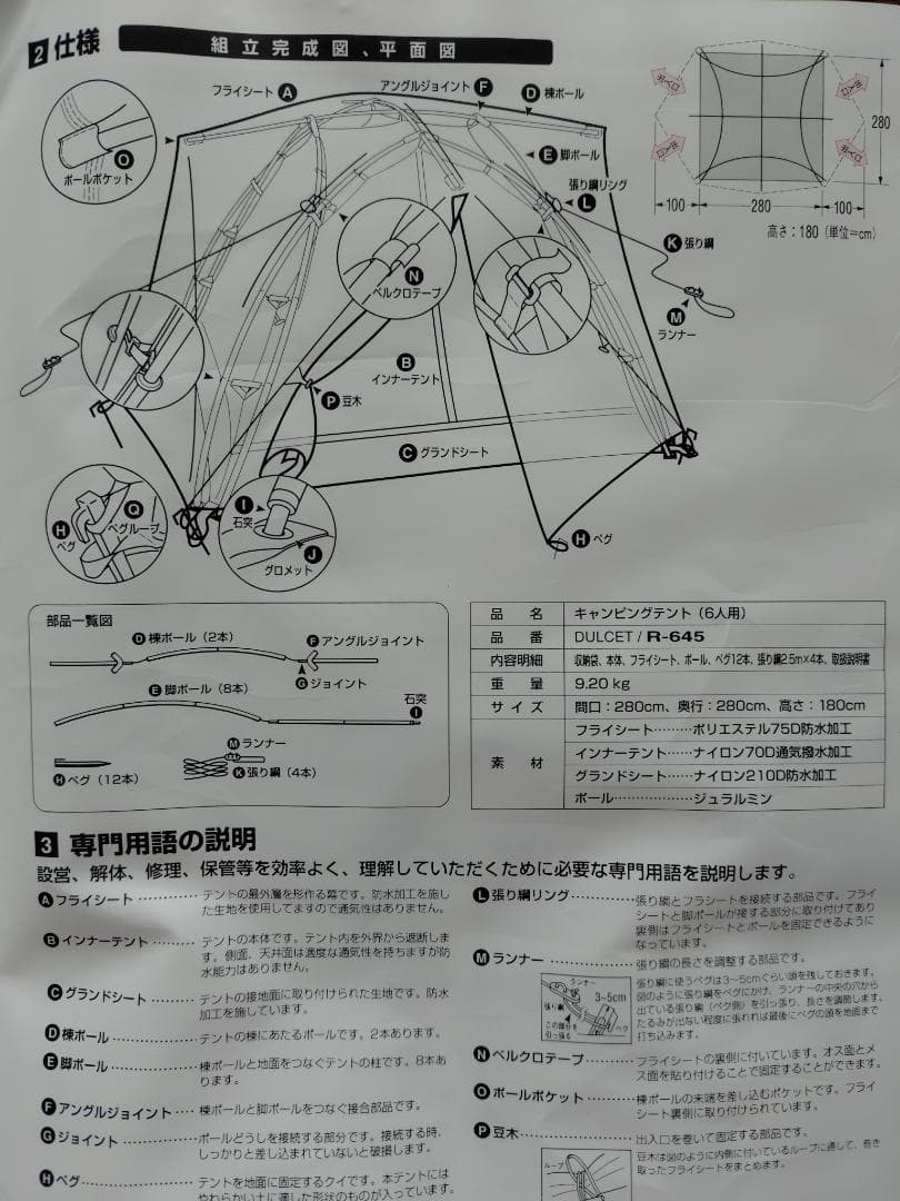 DUNLOP R-645 キャンプテント 6人用　ダンロップ