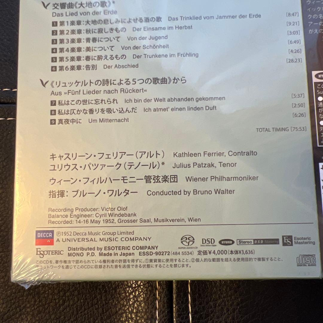 ESOTERIC SACD ESSD-90272 マーラー 交響曲大地の歌