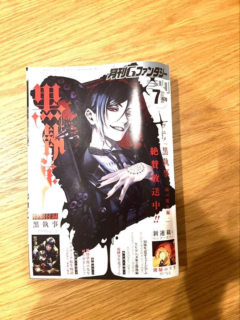 2025年度月刊Gファンタジー1〜12月セット