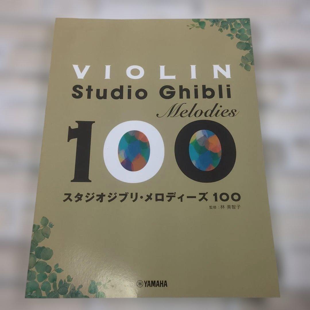 スタジオジブリ メロディーズ 100 楽譜集 4冊セット