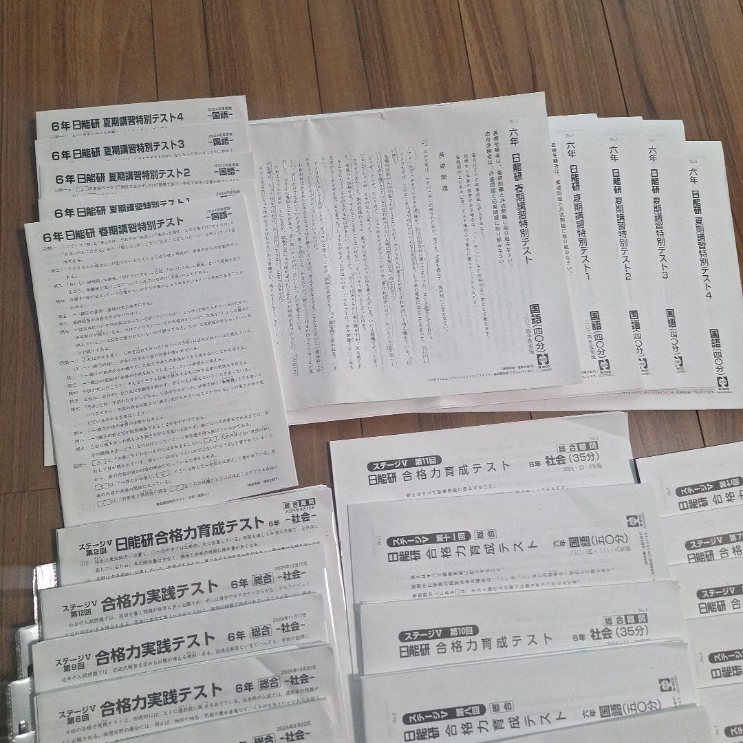 日能研2024年度　テスト　6年　育成　公開　特別テスト一式