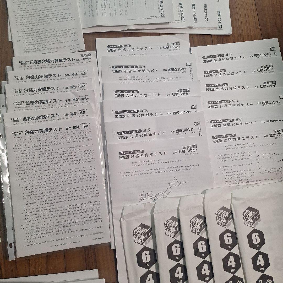 日能研2024年度　テスト　6年　育成　公開　特別テスト一式