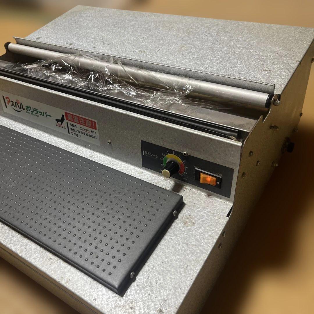 【動作確認済】アスパルポリラッパー 業務用手動包装機ラップカッター B-45PN