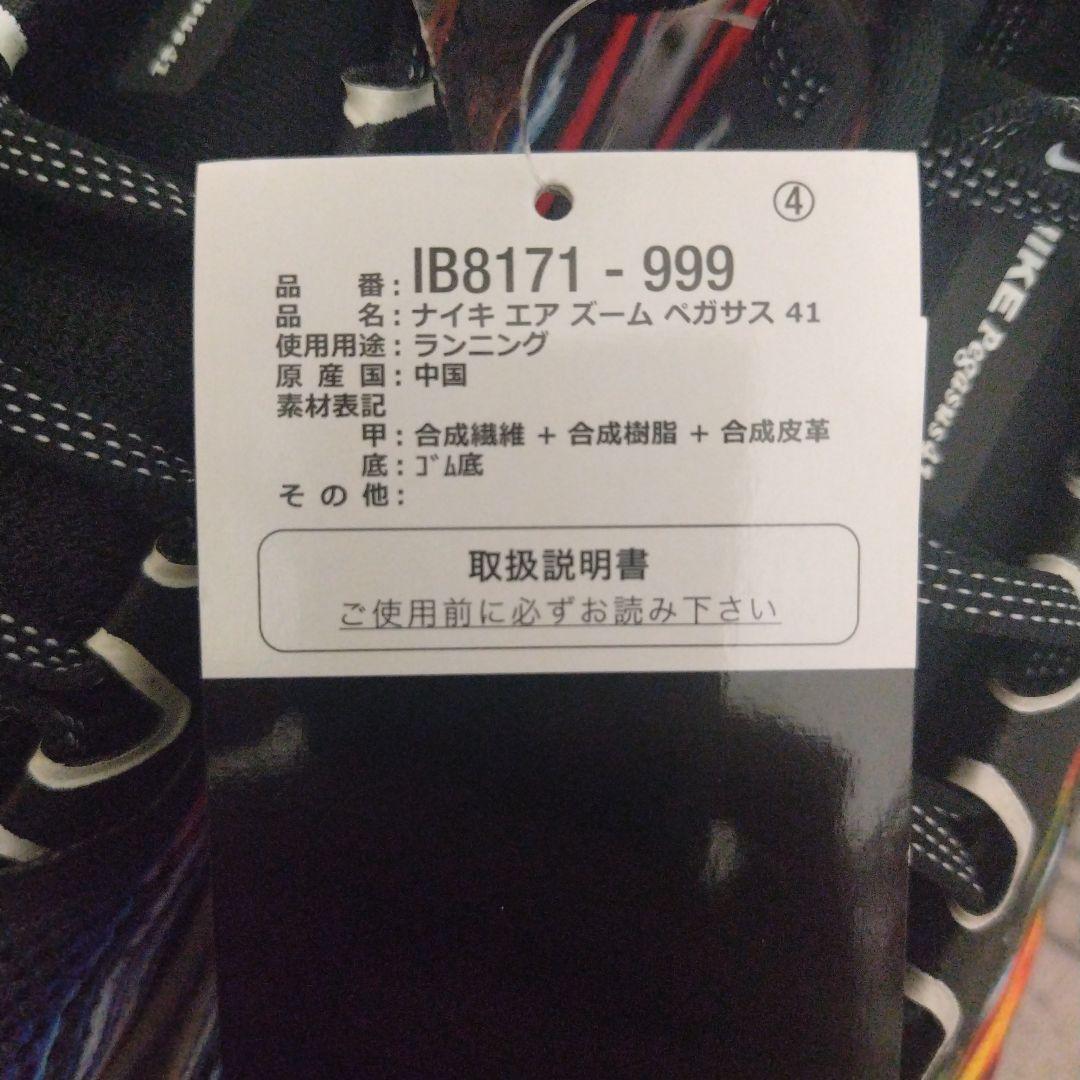 【新品未使用】NIKE ナイキ エアズーム ペガサス41 26.0cm
