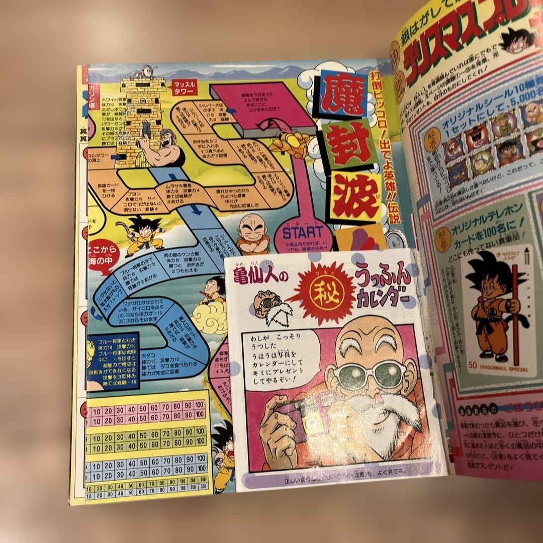 週刊少年ジャンプの特別編集　ドラゴンボール冒険スペシャル