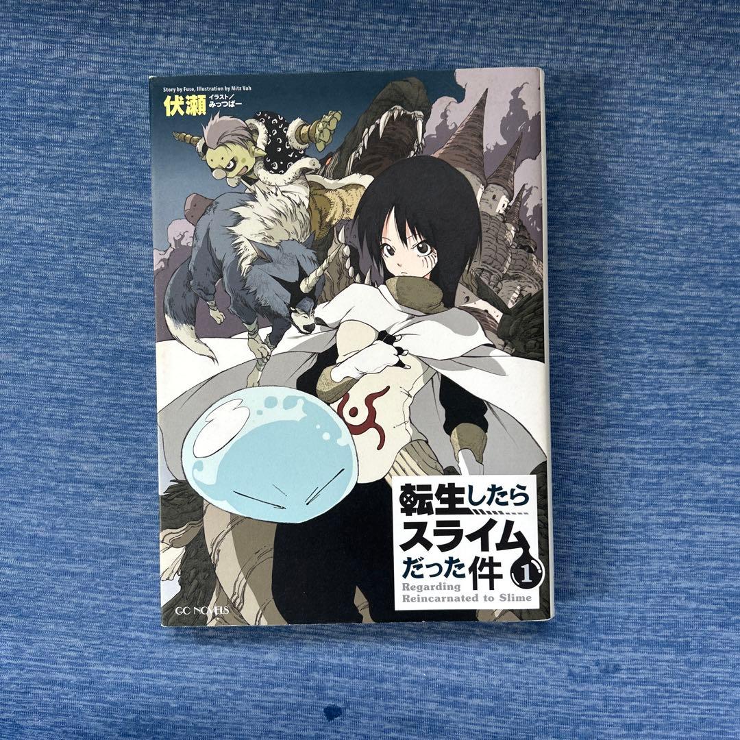 転生したらスライムだった件 17巻セット