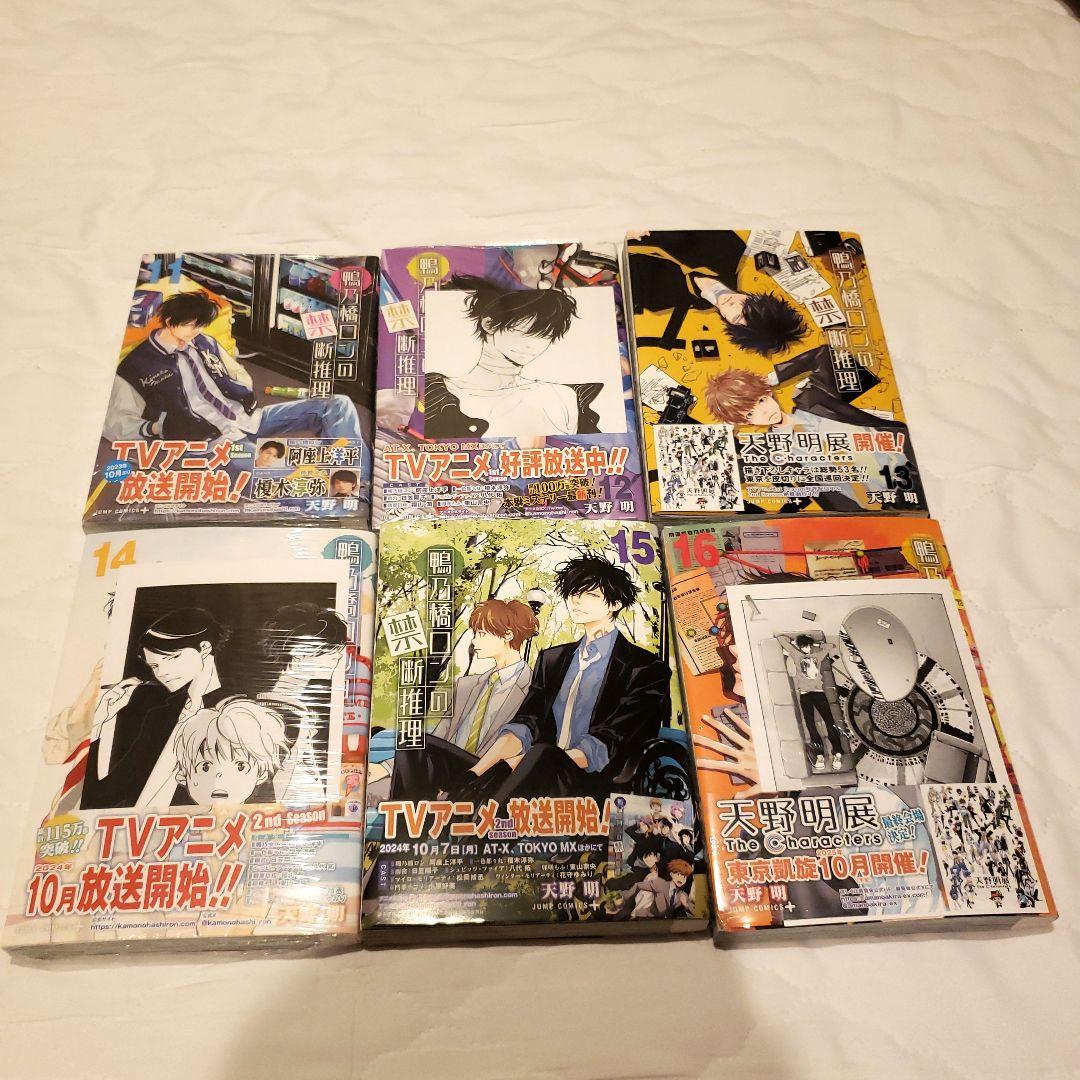 【全巻新品・未読品】鴨の橋ロンの禁断推理　1～16巻セット