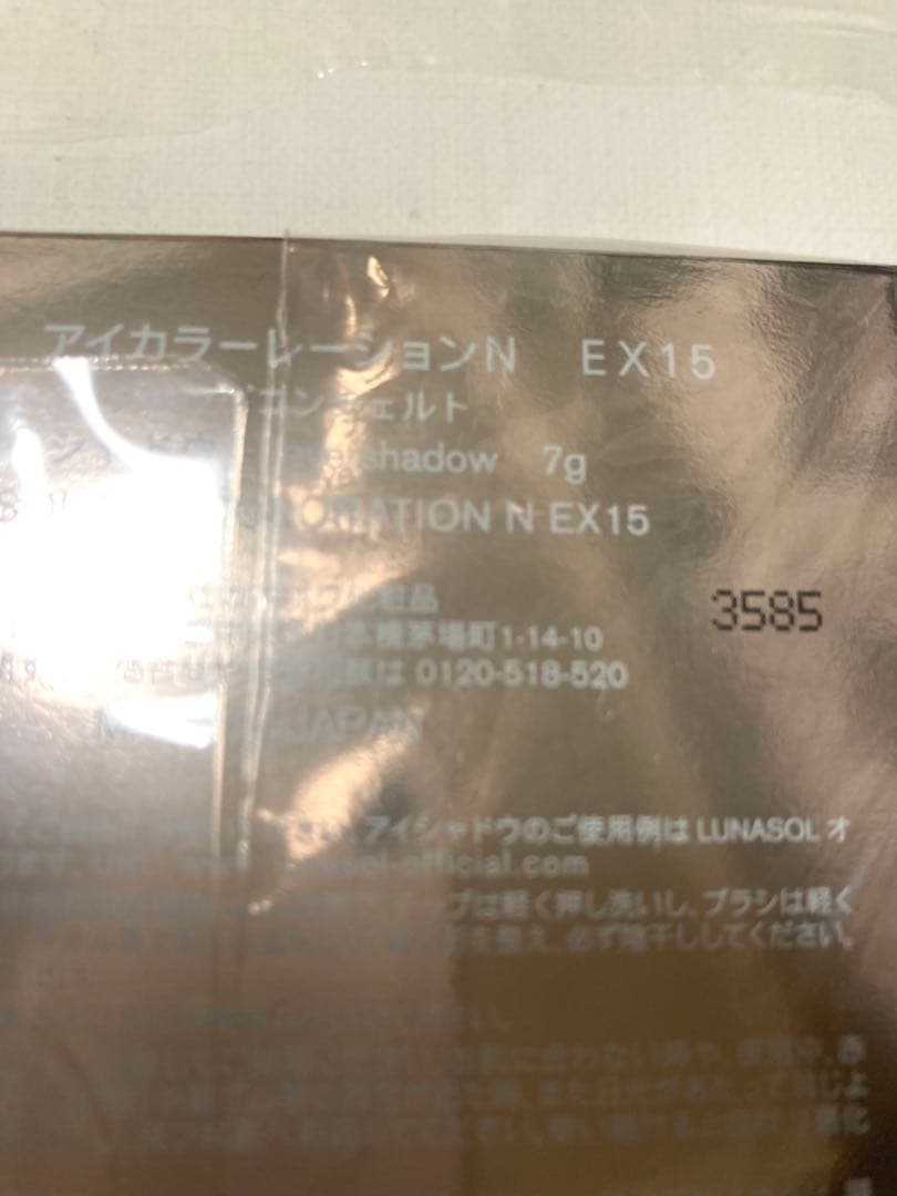 LUNASOL アイカラーション N EX15