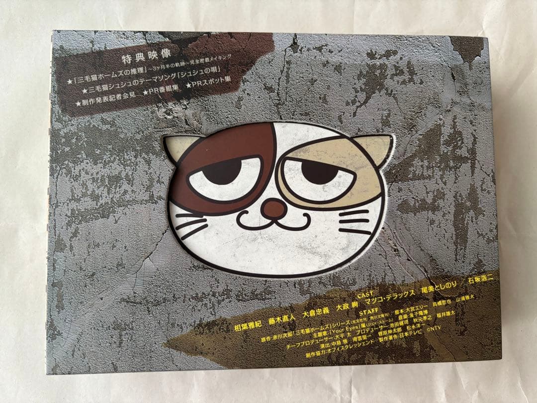 三毛猫ホームズの推理 DVD-BOX 6枚組 嵐 相葉雅紀主演