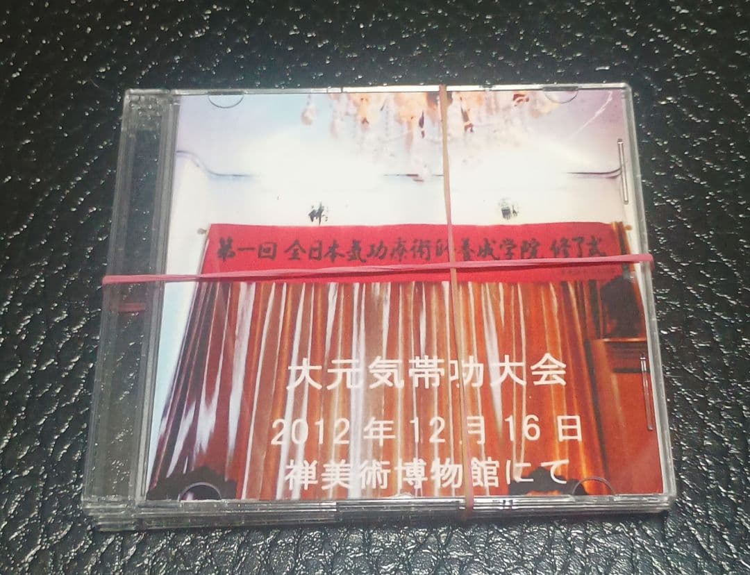 梁蔭全 全日本気功療術師養成講座通信教育コース教材