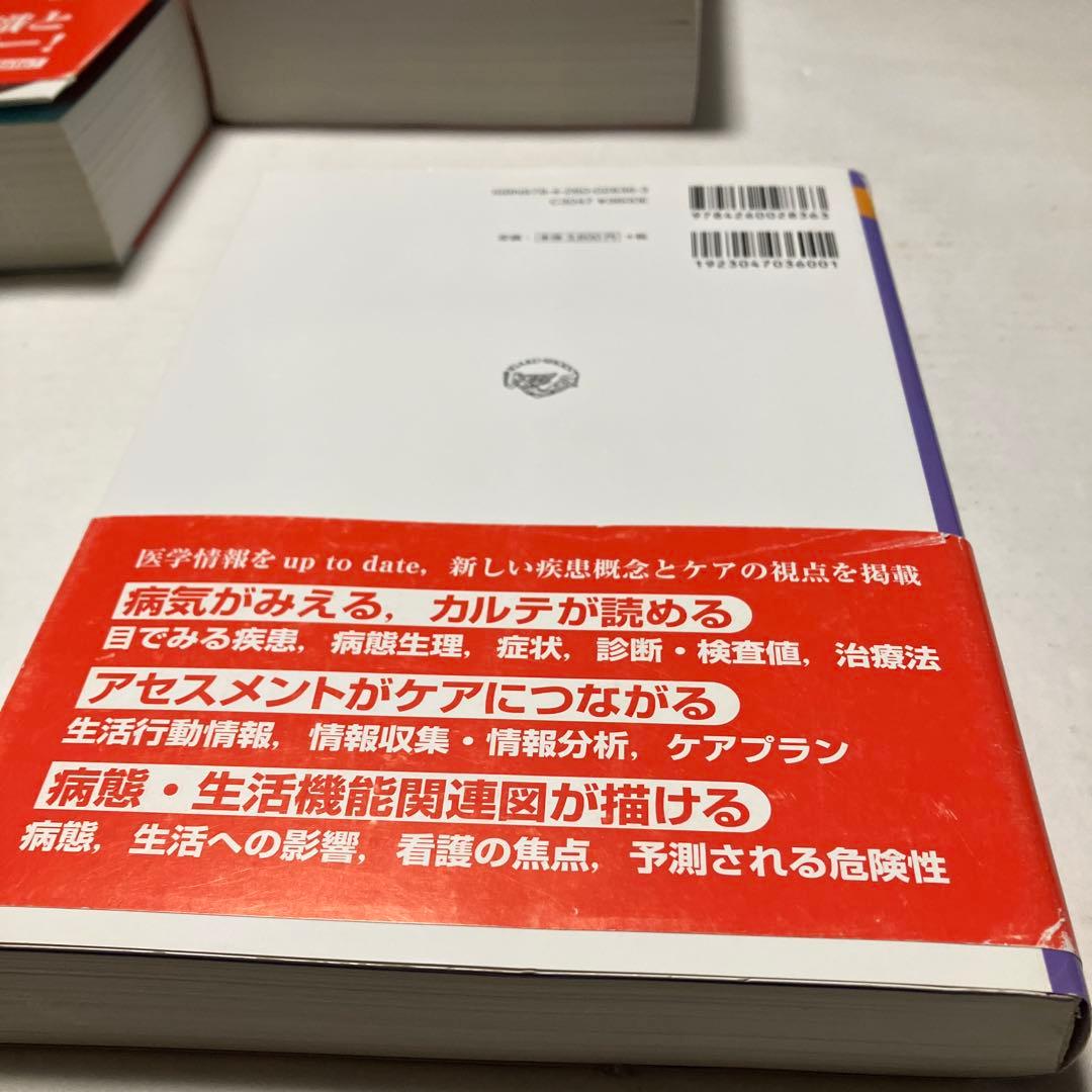 定価30000円　看護過程＋看護技術　６冊セット　看護師　参考書　医学書院