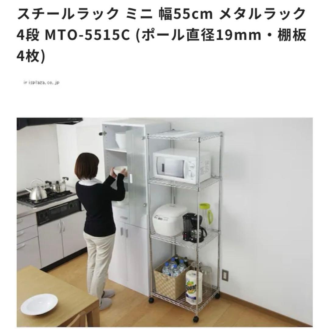 【美品】スチールラック ミニ 幅55cm メタルラック 5段 MTO-5515C