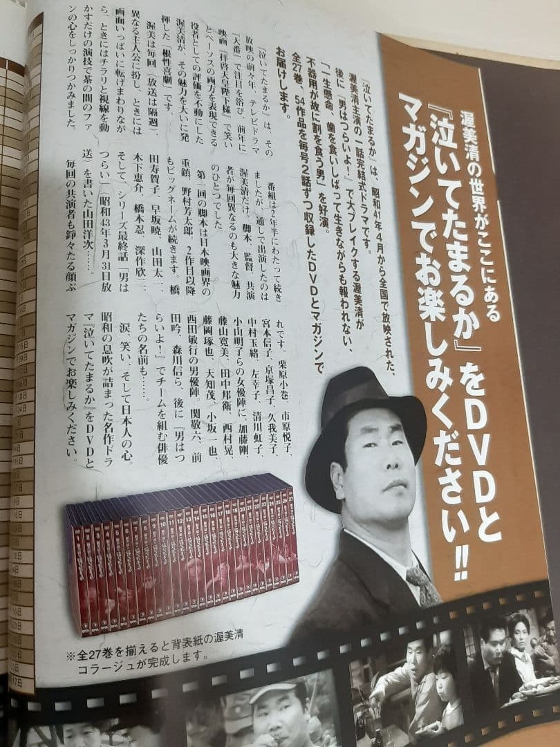 渥美清の　泣いてたまるか　DVDコレクション　全27巻 冊子　バインダー付き