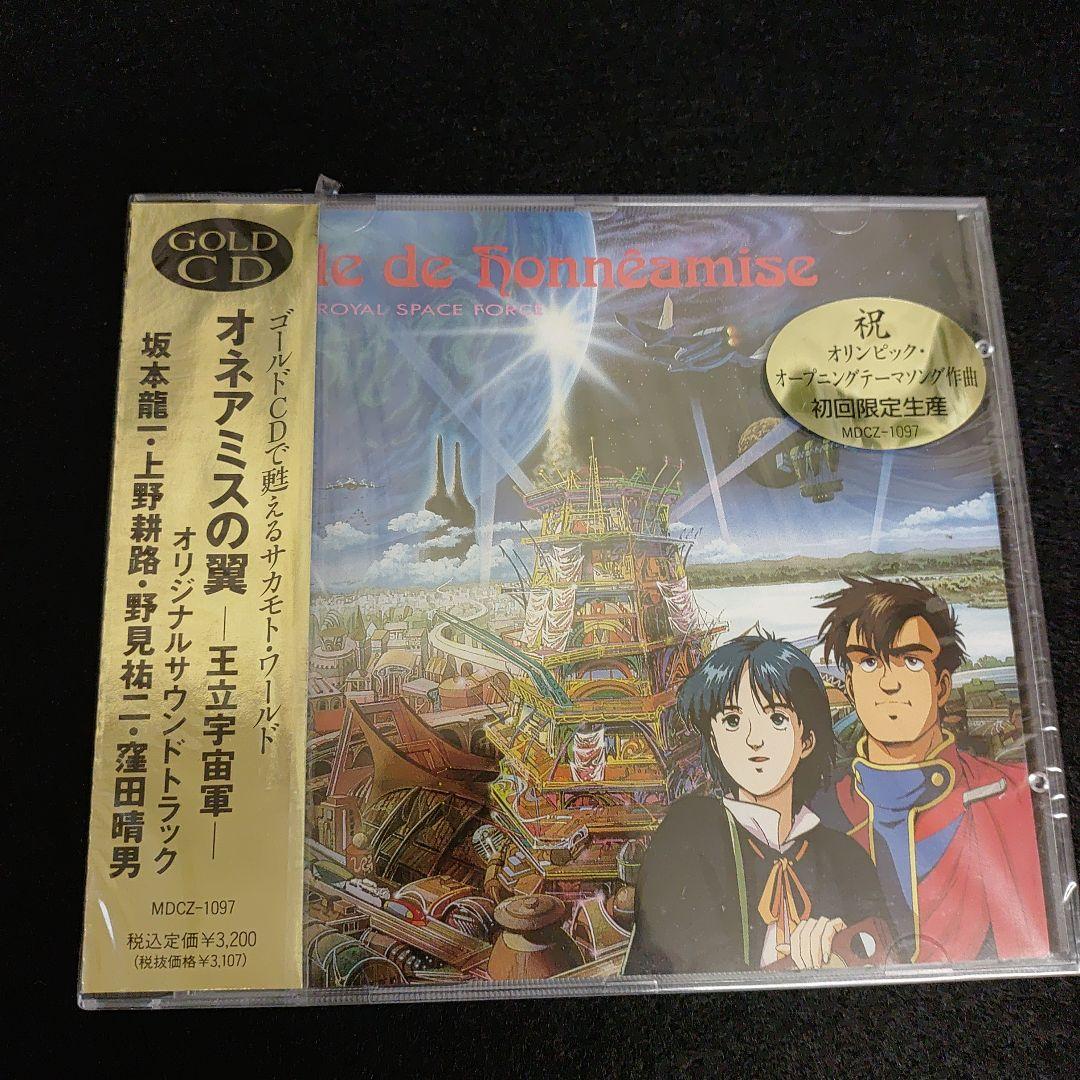 オネアミスの翼　王位宇宙軍　オリジナルサウンドトラックCD