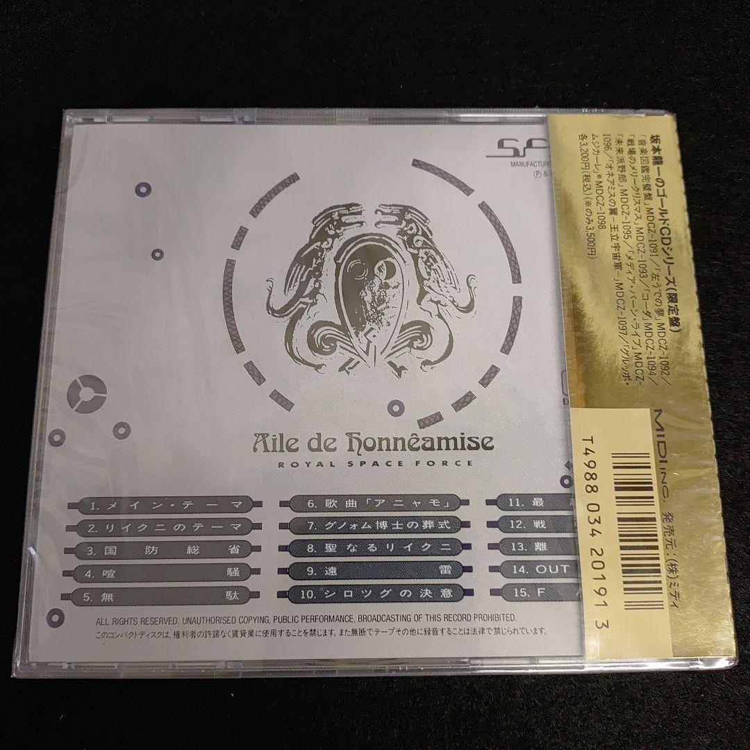 オネアミスの翼　王位宇宙軍　オリジナルサウンドトラックCD