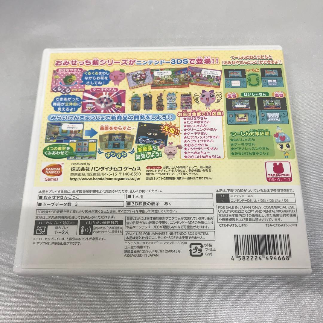 ちょ～りっち!たまごっちのプチプチおみせっち ニンテンドー3DSソフト