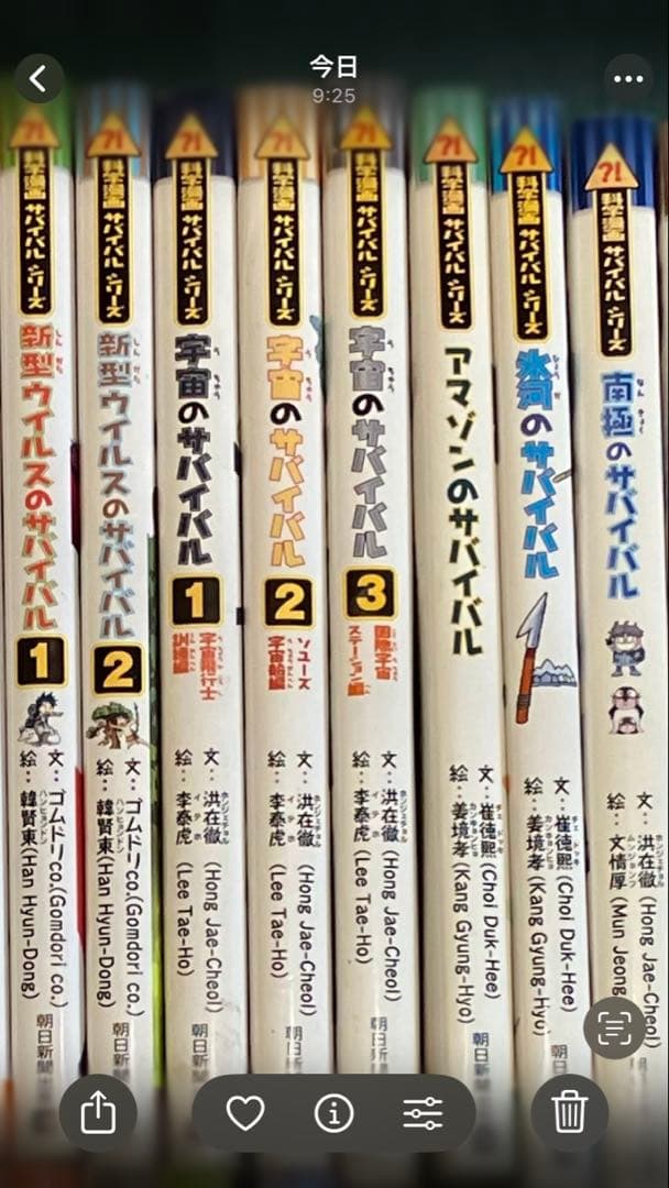 サバイバルシリーズ35冊セット